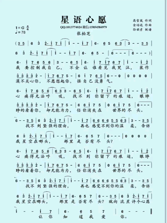 星语心愿口琴谱