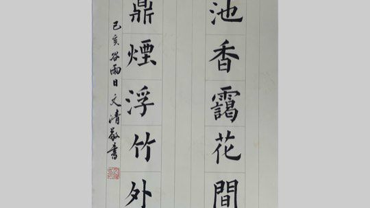 文清草堂一琴棋书画_毛笔楷书《九成宫礼泉铭》临写四_斗鱼视频 - 最6