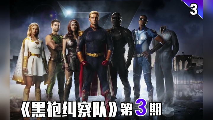 黑袍纠察队