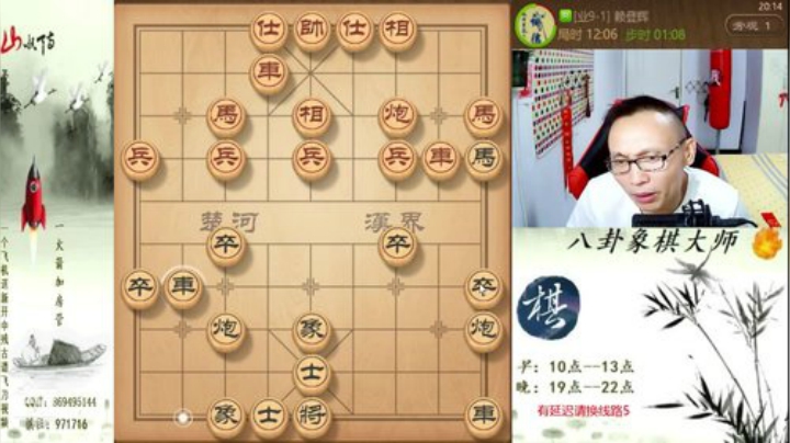 八卦象棋大师