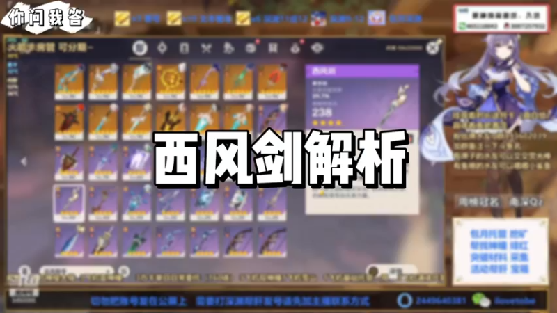 【原神】你问我答-西风剑解析
