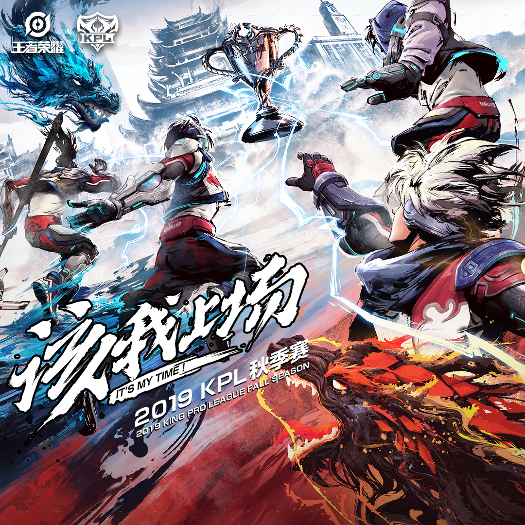 2019年kpl王者荣耀职业联赛秋季赛精选集