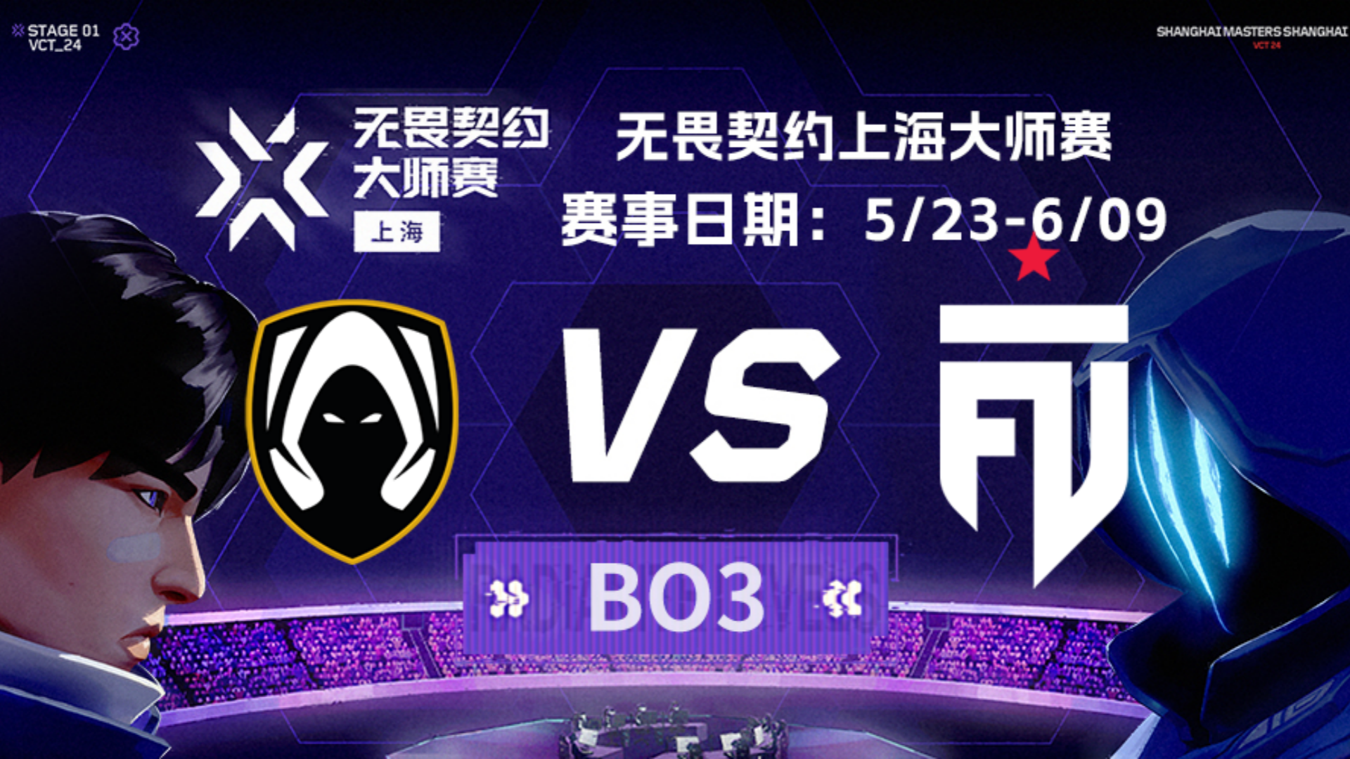 2024无畏契约上海大师赛淘汰赛 TH vs FUT BO3