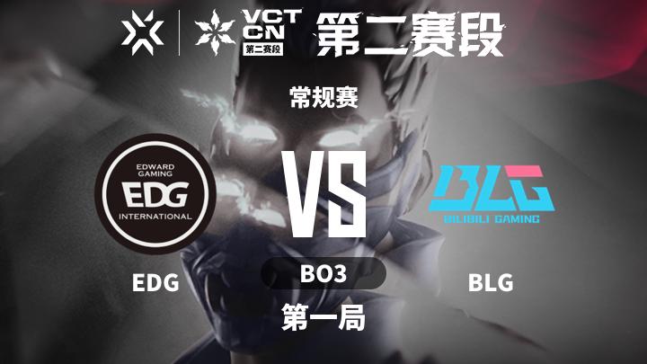 2024无畏契约CN联赛第二赛段 常规赛-EDGvsBLG-0706 第1局