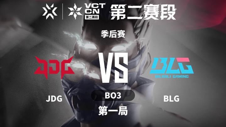 2024无畏契约CN联赛第二赛段 季后赛-JDGvsBLG-0716