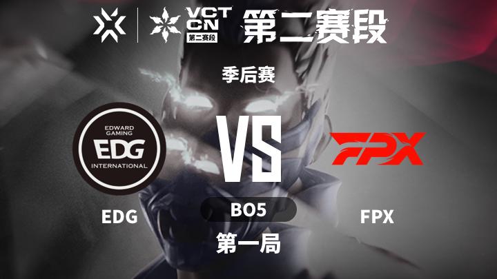 2024无畏契约CN联赛第二赛段 季后赛-EDGvsFPX