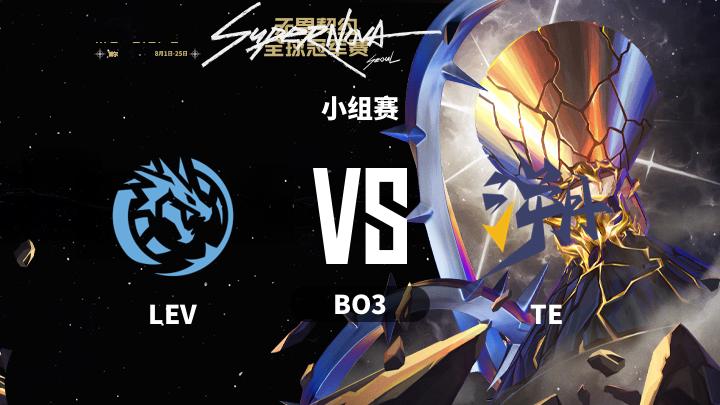 2024无畏契约全球冠军赛 小组赛-LEVvsTE-0807 第2局