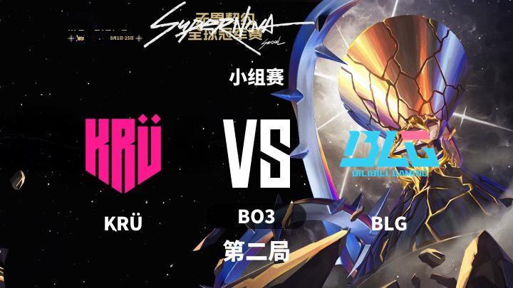 2024无畏契约全球冠军赛 小组赛-KRÜvsBLG-0808 第2局