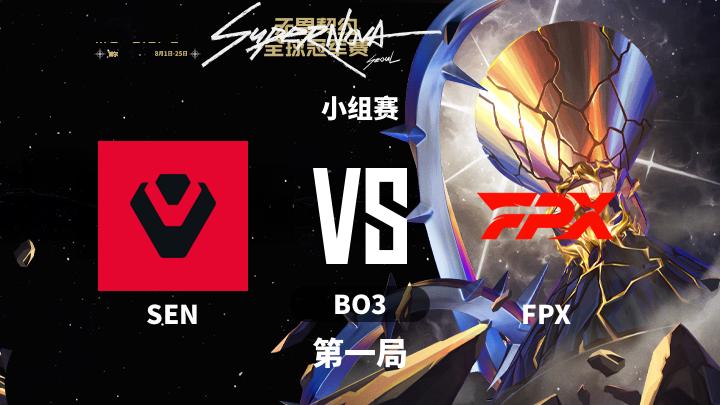 2024无畏契约全球冠军赛 小组赛-SENvsFPX-0808 第2局