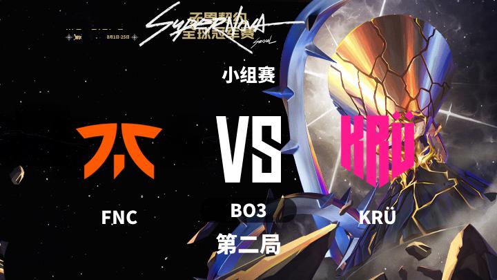 2024无畏契约全球冠军赛 小组赛-FNCvsKRÜ-0810 第3局