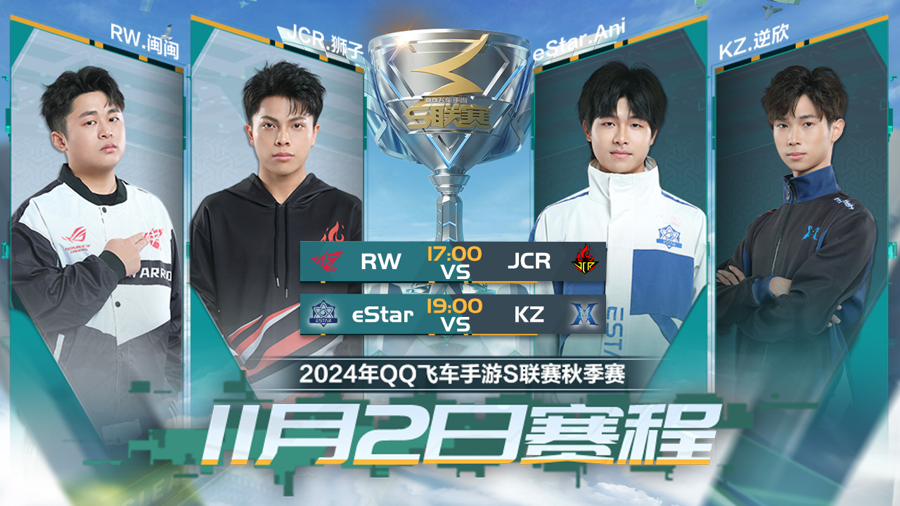 eStar vs KZ S联赛秋季赛-11.2