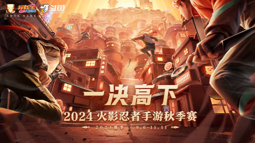 荒芜 vs 碧洛天-无差别决赛 2024火影忍者手游秋季赛 1108