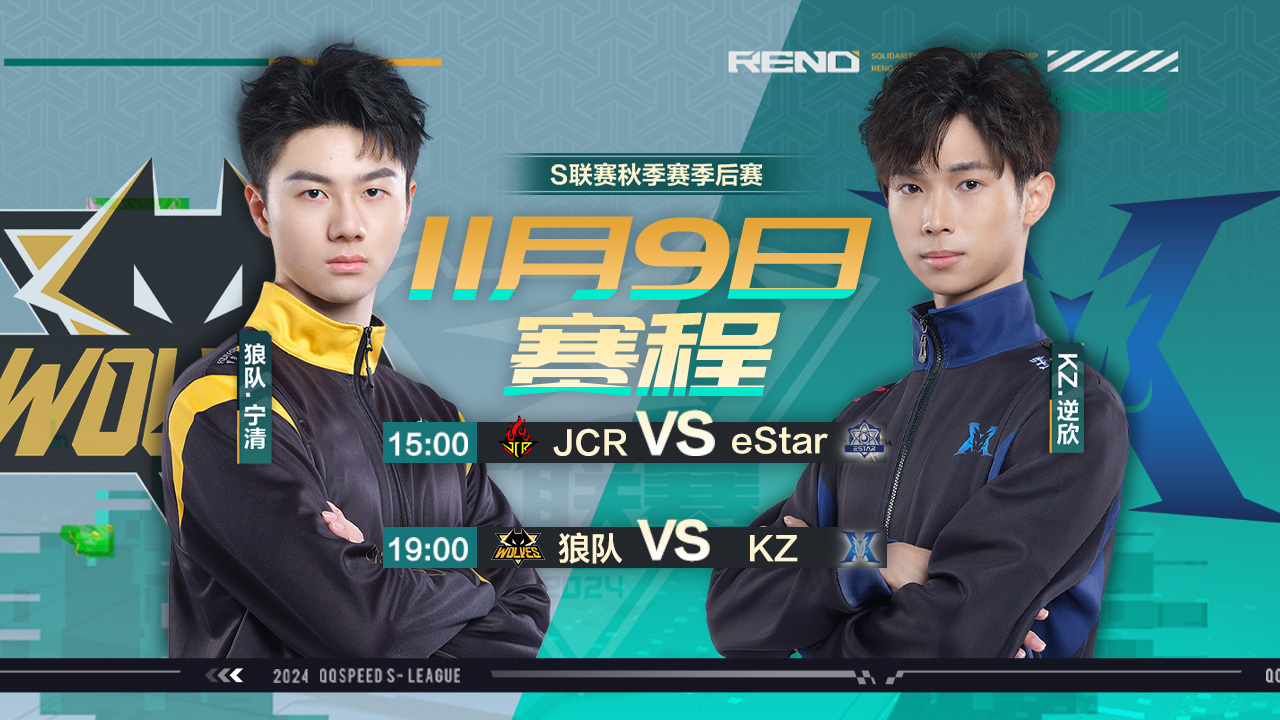 JCR vs eStar S联赛秋季赛-11.9