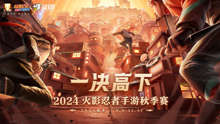 洛鱼 vs 大伞-武斗赛决赛 2024火影忍者手游秋季赛 1110