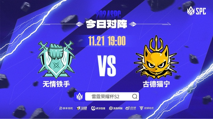 智多星队 vs 不差队 军团杯小组赛11.21