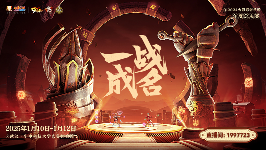 孤寂 vs 大伞 2024火影忍者手游年度总决赛12.6