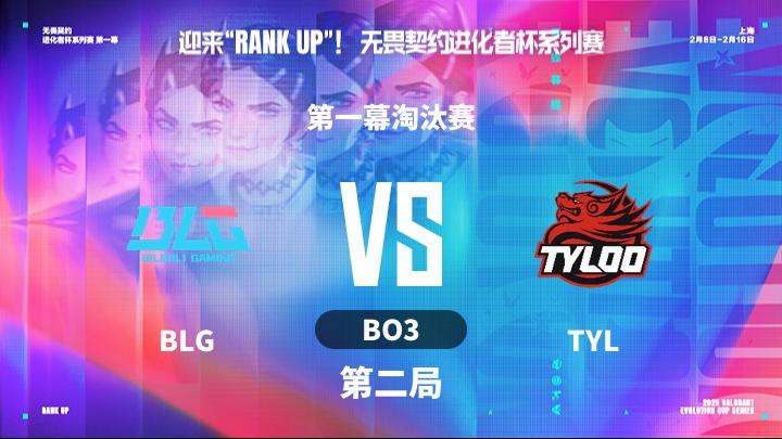 2025无畏契约进化者 第一幕淘汰赛-BLGvsTYL-0210 第2局
