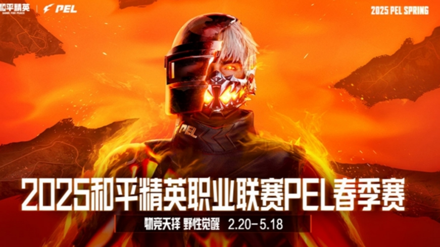 2025和平精英PEL 春季赛 常规赛 第一天第2局 TT WIN