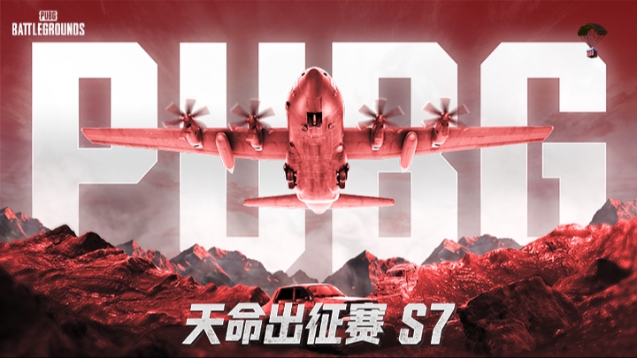 【天命出征赛S7】2.28 R2