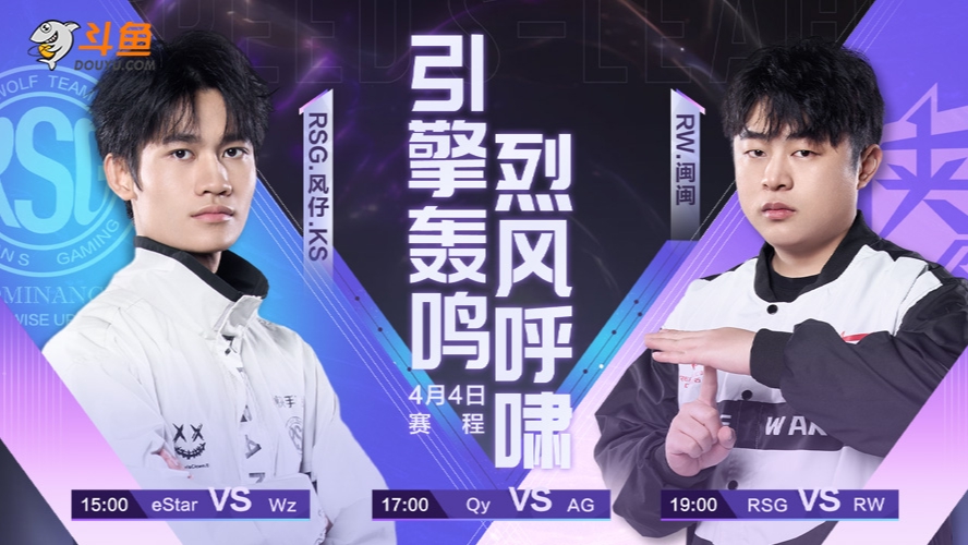 RSG vs RW S联赛春季赛-0404