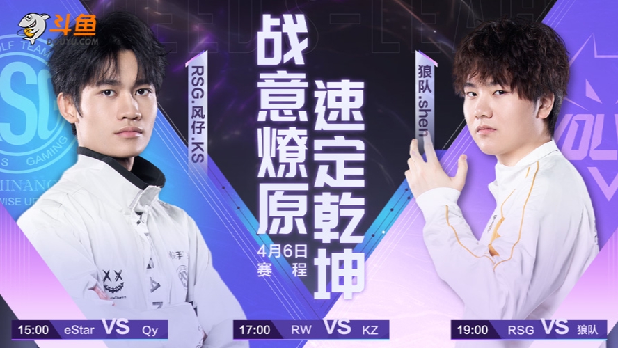 RSG vs 狼队 S联赛春季赛-0406