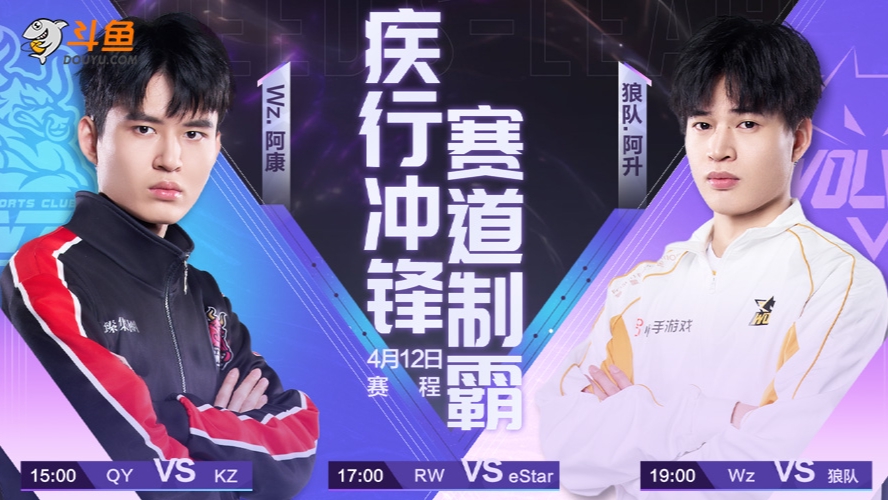 狼队 vs Wz S联赛春季赛-0412