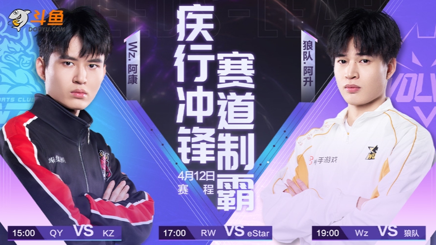 KZ vs QY S联赛春季赛-0412