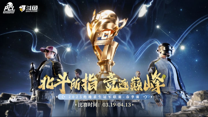 【2025PCL春】季后赛DAY3 4.13 R4