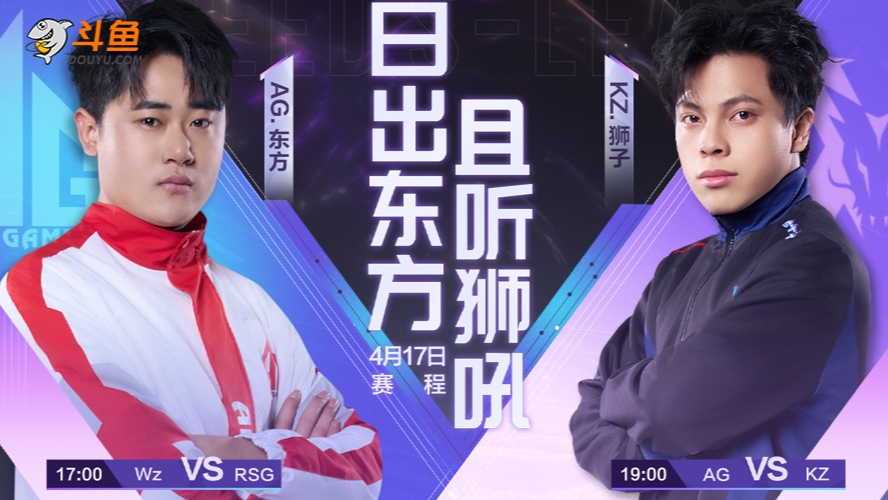 Wz vs RSG S联赛春季赛-0417