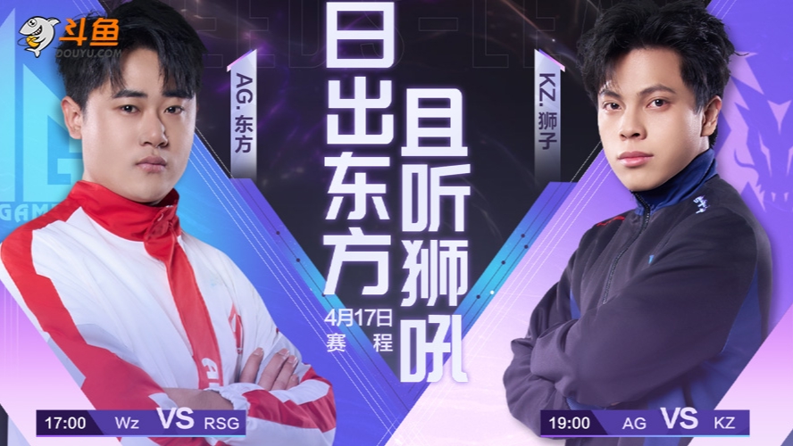 AG vs KZ S联赛春季赛-0417