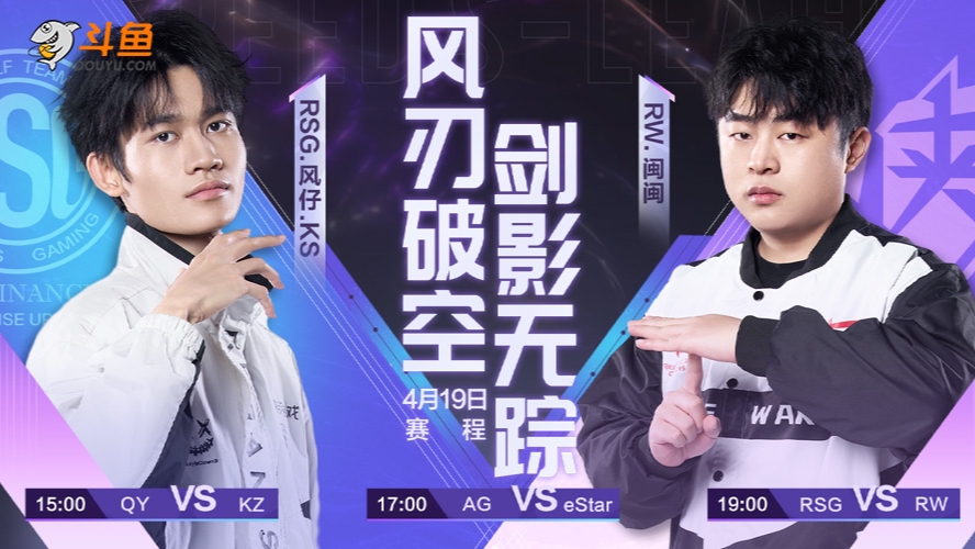 eStar vs AG S联赛春季赛-0419