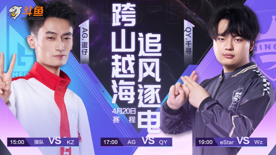 狼队 vs KZ S联赛春季赛-0420