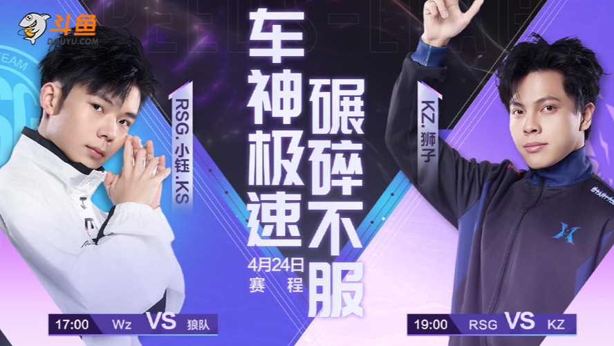 Wz vs 狼队 S联赛春季赛-0424