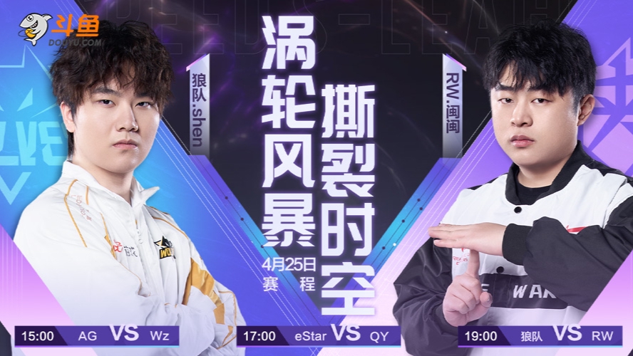 RW vs 狼队 S联赛春季赛-0425