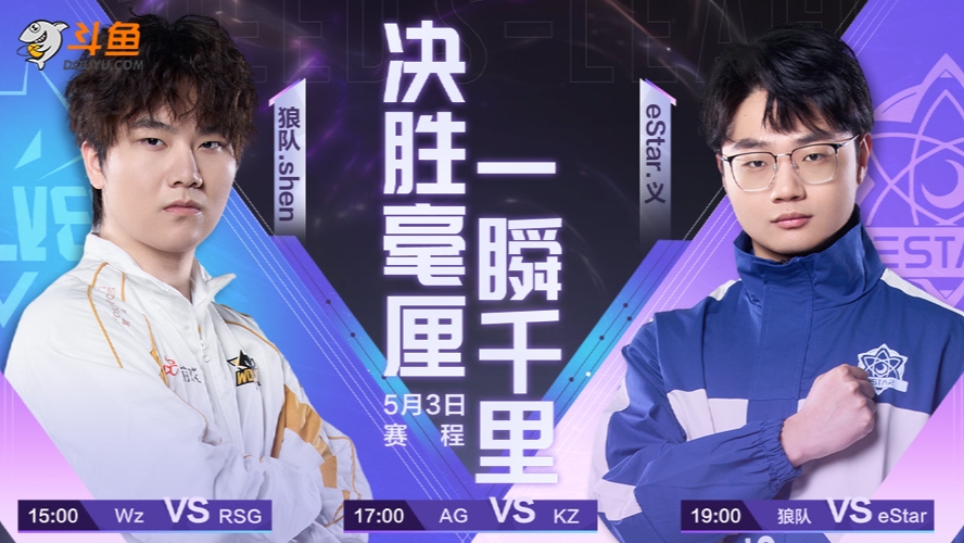 狼队 vs eStar S联赛春季赛-0503