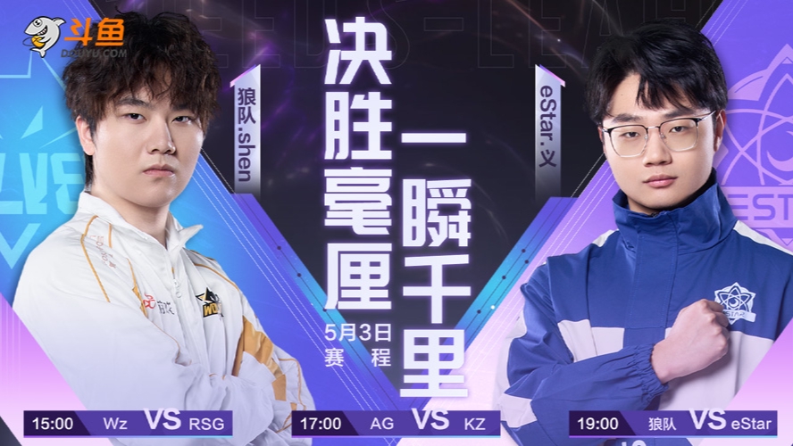 RSG vs Wz S联赛春季赛-0503