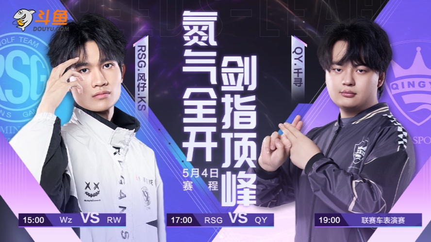 Wz vs RW S联赛春季赛-0504