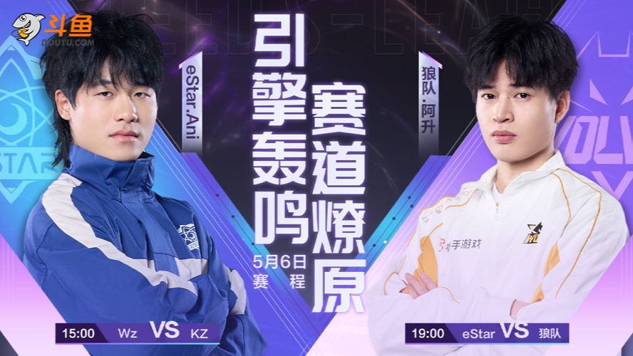 eStar vs 狼队 S联赛春季赛-0506