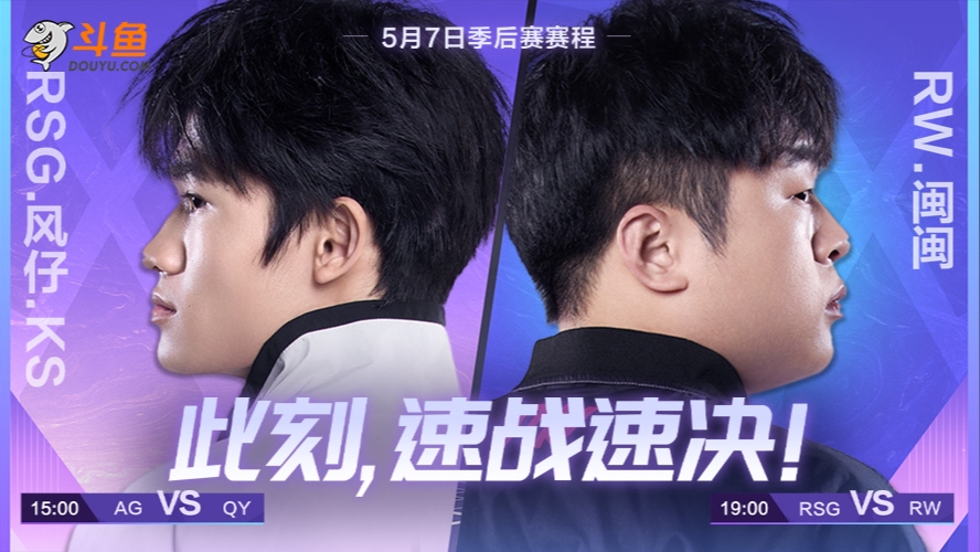 RSG vs RW S联赛春季赛-0507