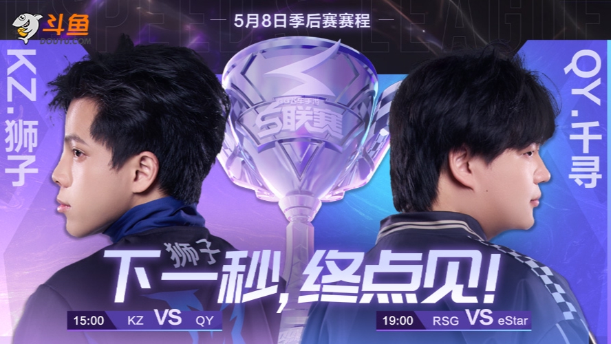 RSG vs eStar S联赛春季赛-0508