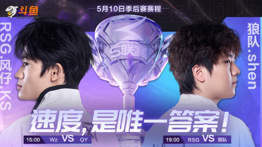 QY vs Wz S联赛春季赛-0510