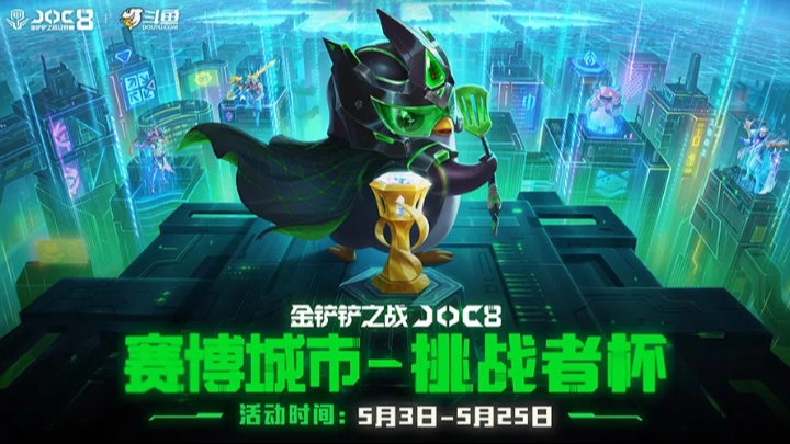 JOC8挑战者杯 第二周定组赛A组