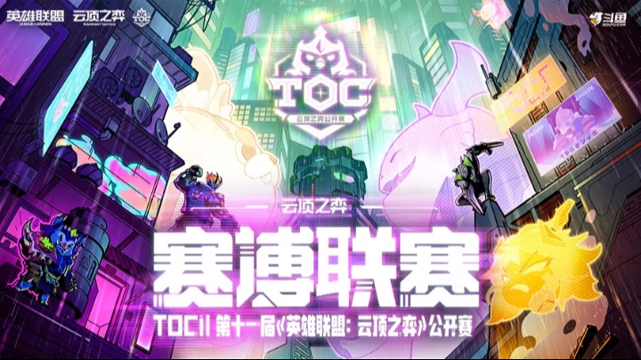 TOC11赛博联赛 第一周定组赛B组