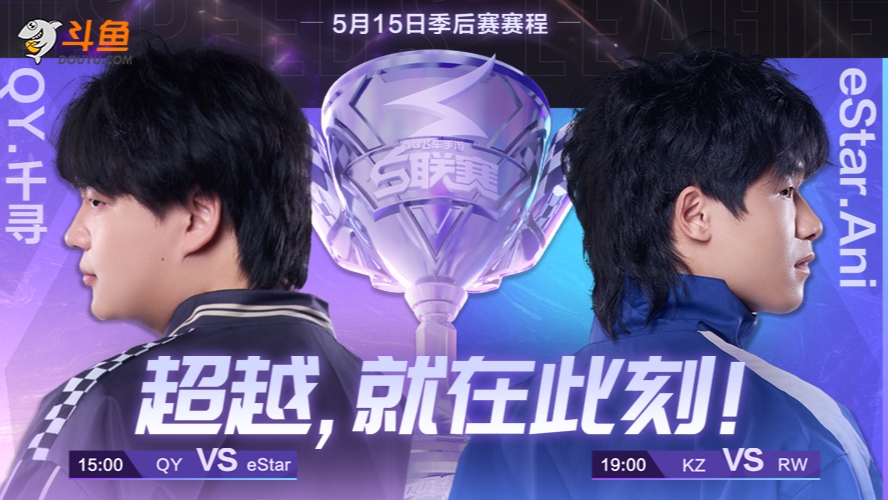 eStar vs QY S联赛春季赛-0515