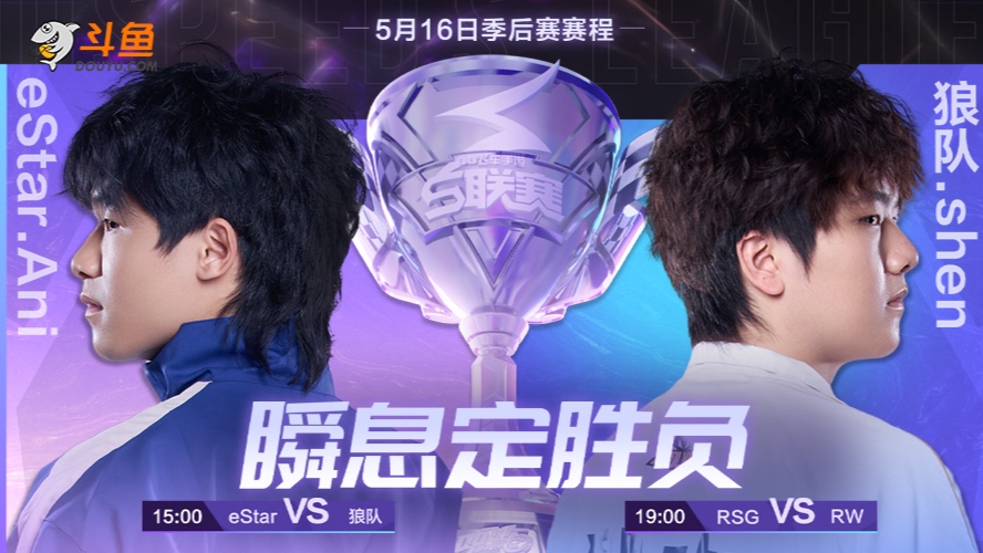 RSG vs RW S联赛春季赛-0516