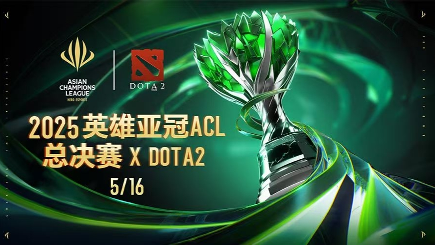 ACL-DOTA2总决赛 XG VS Tidebound