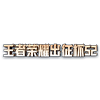 情久