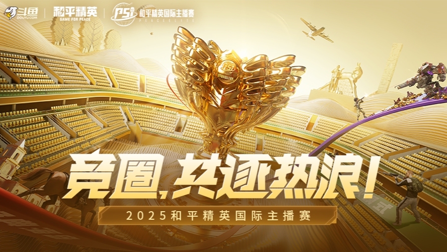 2025和平精英PSI 海岛四排A组晋级赛 第一天第5局 9986 WIN