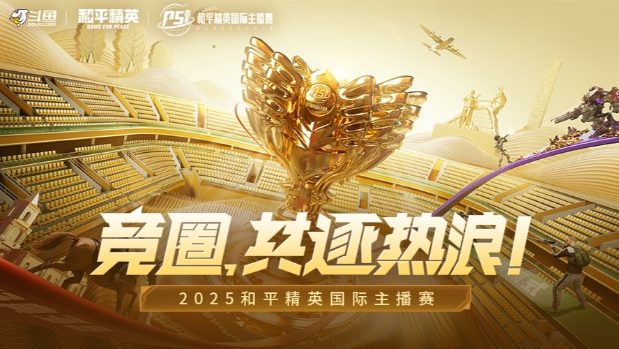 2025和平精英PSI 地铁单排A/B组晋级赛 第一天第4局 权梦 WIN