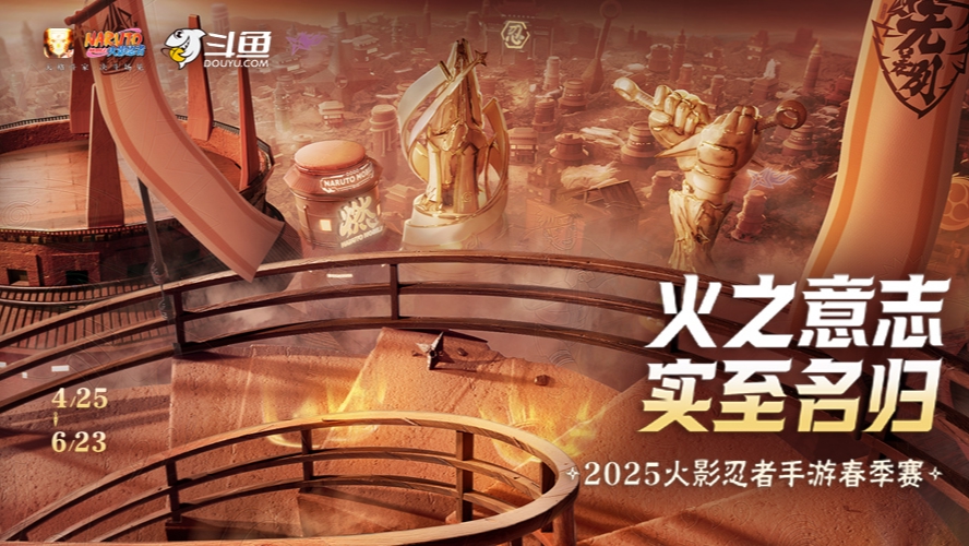 断念 vs 艾特 火影手游春季赛 瑞士轮武斗赛-0606